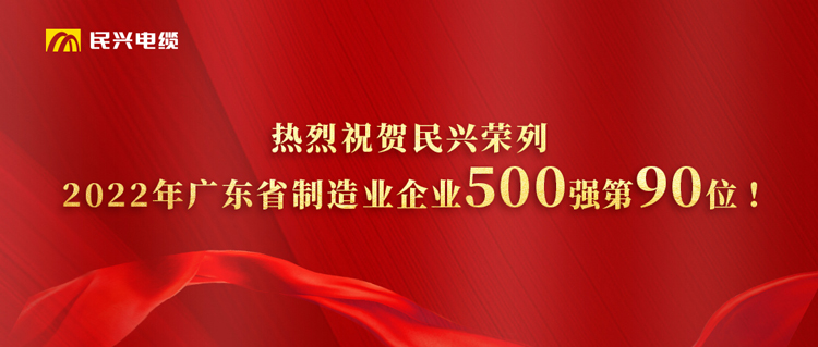 㶫ʡҵҵ500ǿ񵥷888Ծӵ90λ
